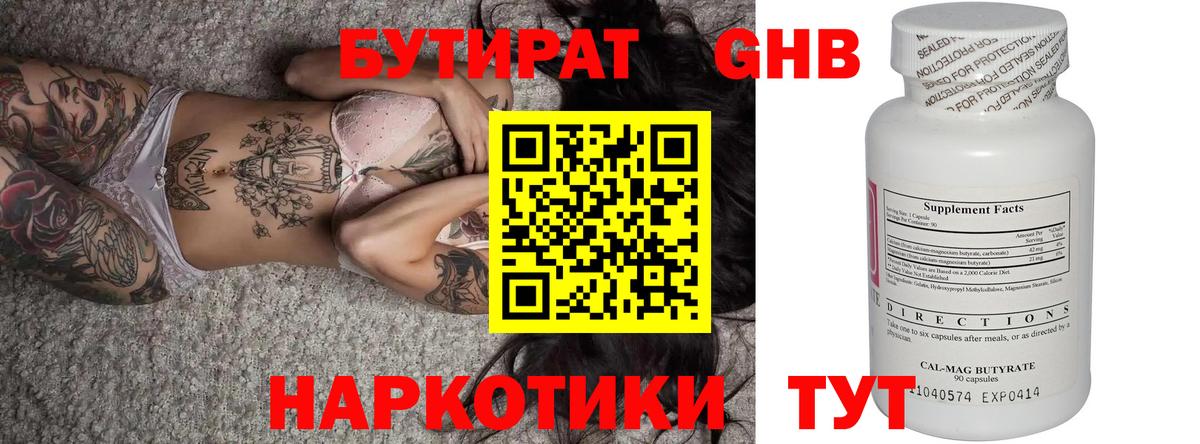 БУТИРАТ Butirat Бутурлиновка