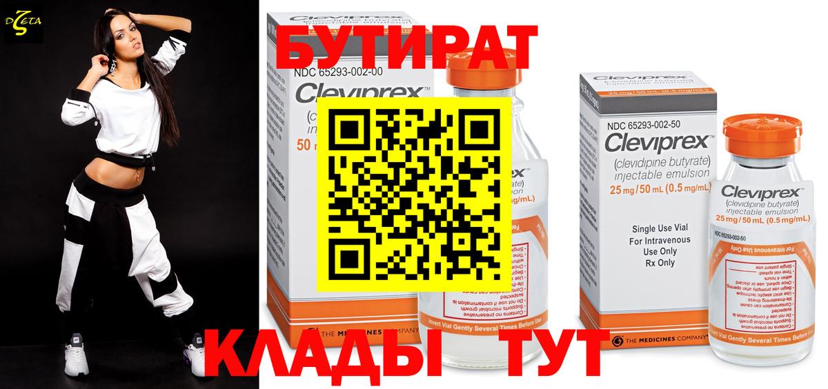 БУТИРАТ оксибутират  Вход с VPN  Бутурлиновка 