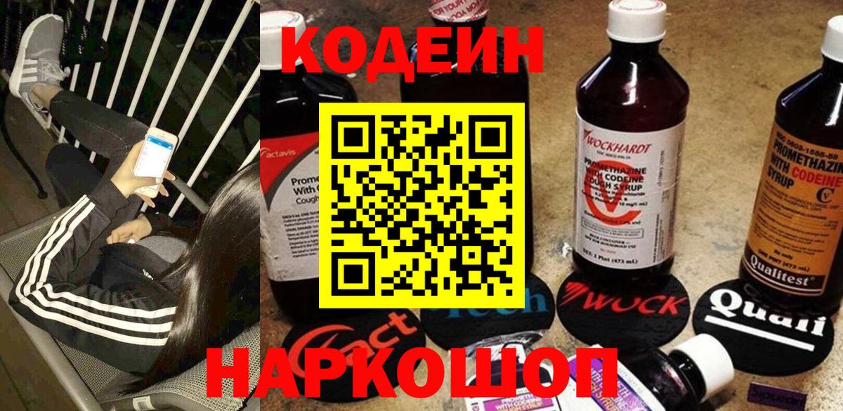 Кодеиновый сироп Lean Purple Drank  Кодеиновый сироп Lean Purple Drank  Бутурлиновка  Вход с VPN 
